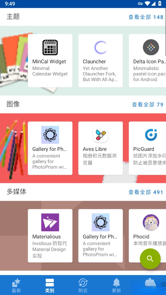 FDroid  安卓版截图1