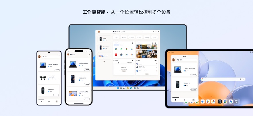 超级互联lenovo截图1