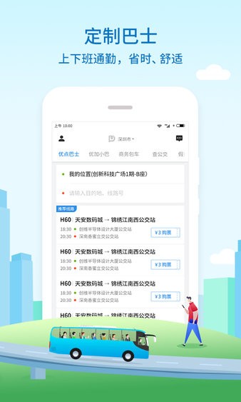 优点出行最新版截图3