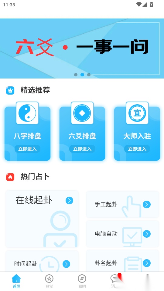 玄真六爻排盘