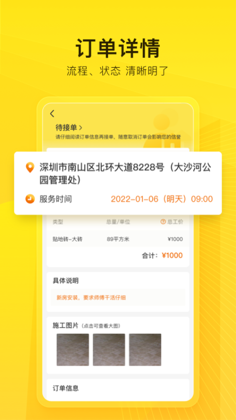 工到免费版截图2