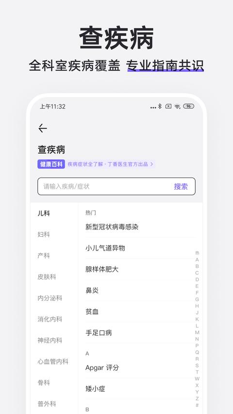 丁香医生手机版截图1