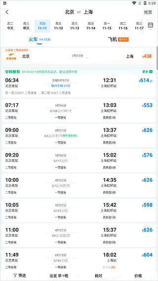 携程旅行免费版