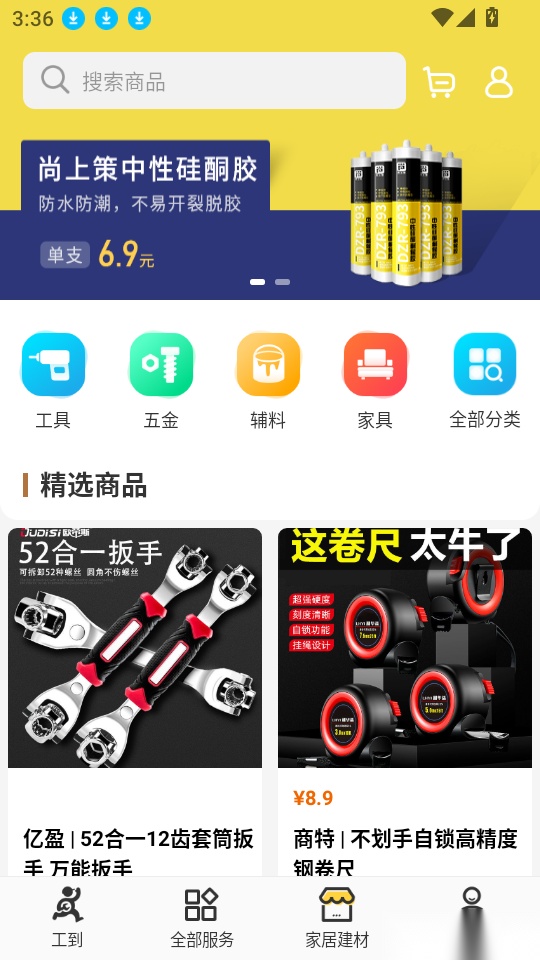工到免费版