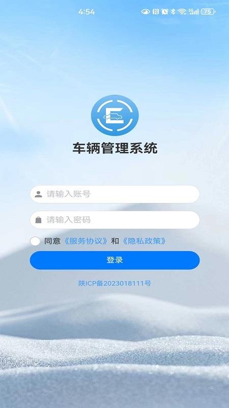 车辆管理系统手机版截图3