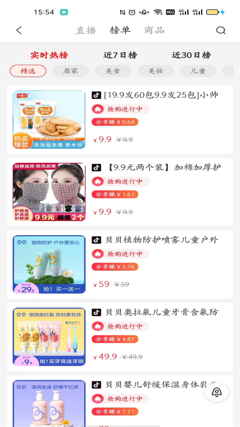 天异购免费版