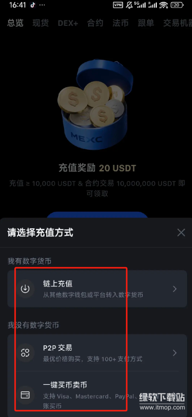 抹茶交易所最新版