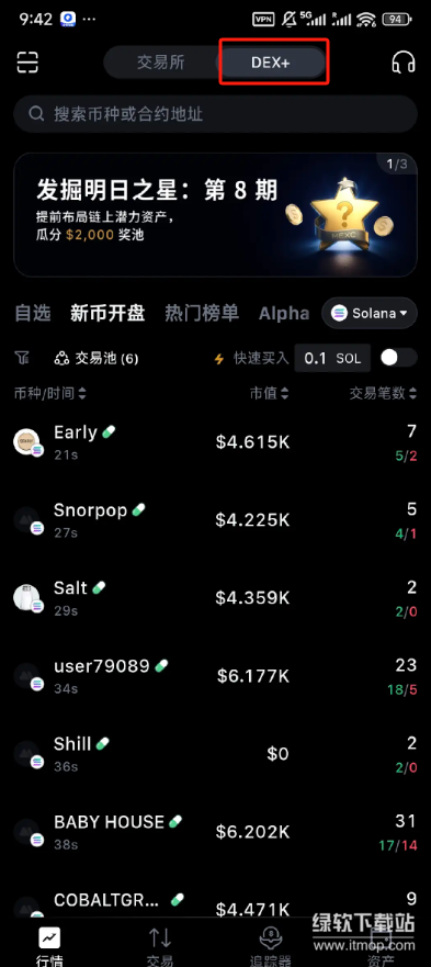 抹茶交易所最新版