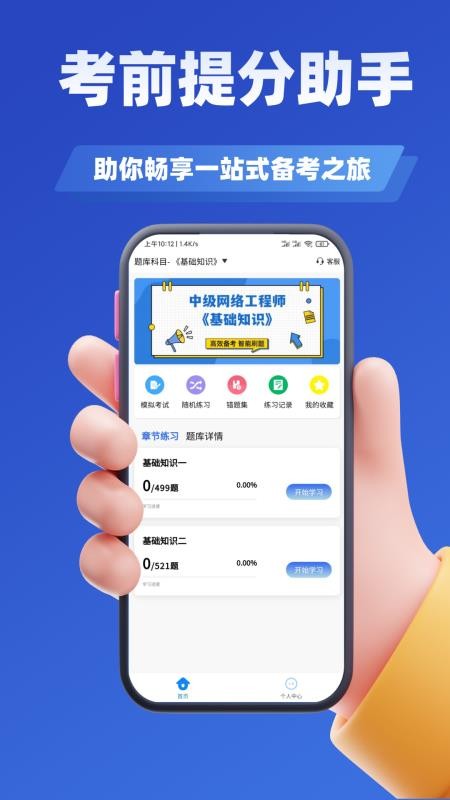 网络工程师考试学知题免费版