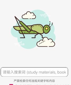 沙虫搜截图1
