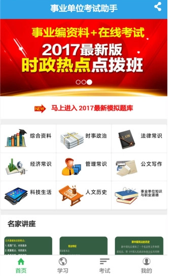 事业单位考试助手截图0