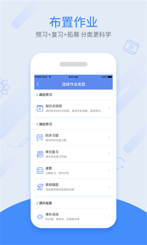 同步课堂学生版截图0