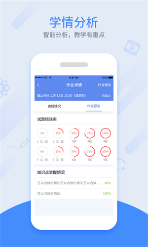 同步课堂学生版截图2