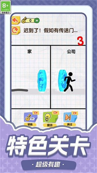 急救火柴人截图1