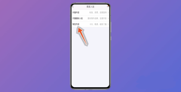 淘宝手机版