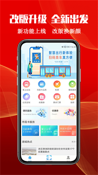 智慧港城掌上公交截图2