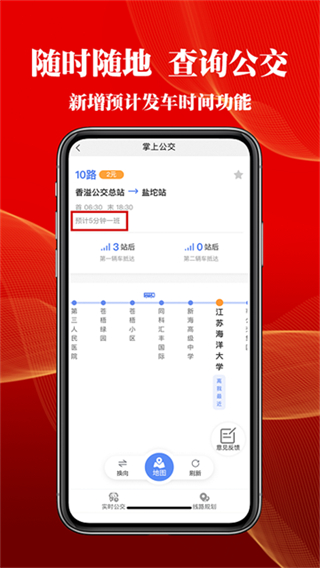 智慧港城掌上公交截图0