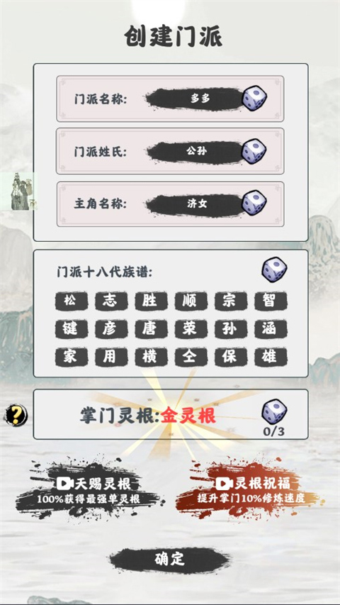 修仙掌门模拟器截图0