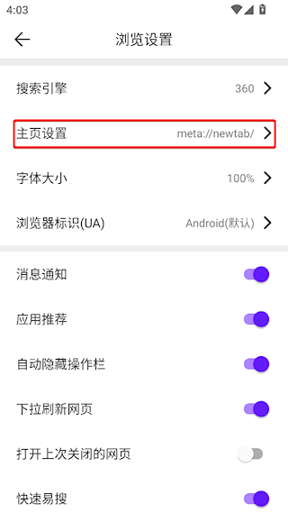 微米浏览器安卓版