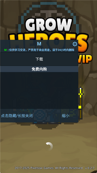 成长英雄 GrowHeroesVIP