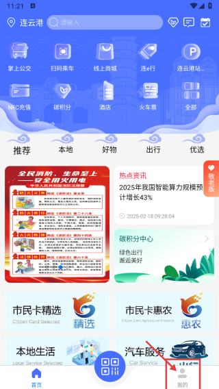 智慧港城掌上公交