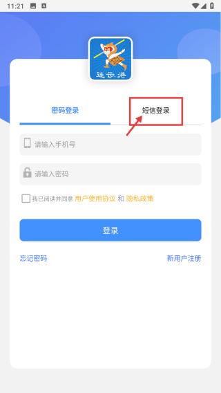 智慧港城掌上公交