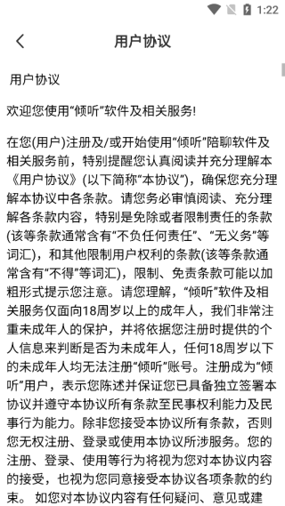 倾听