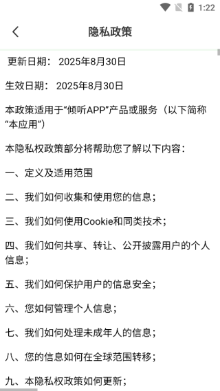 倾听