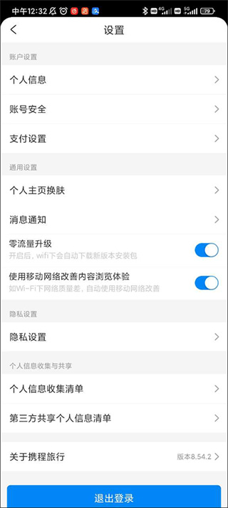 携程旅行免费版