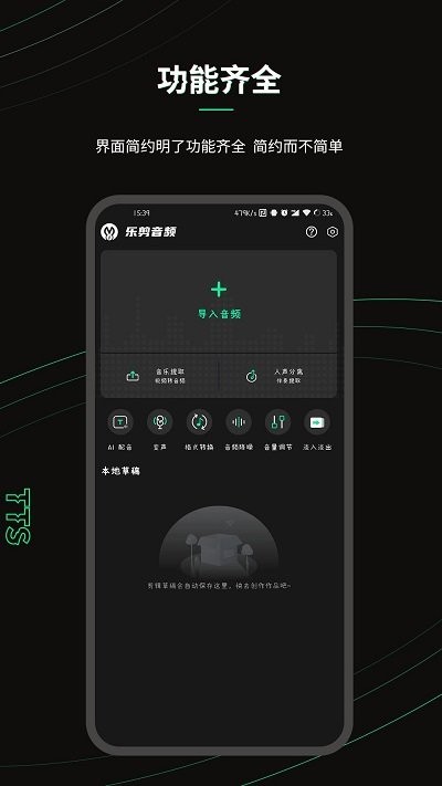 乐剪音频免费版