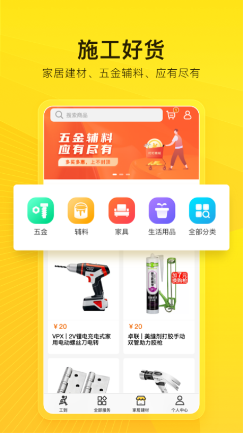 工到免费版