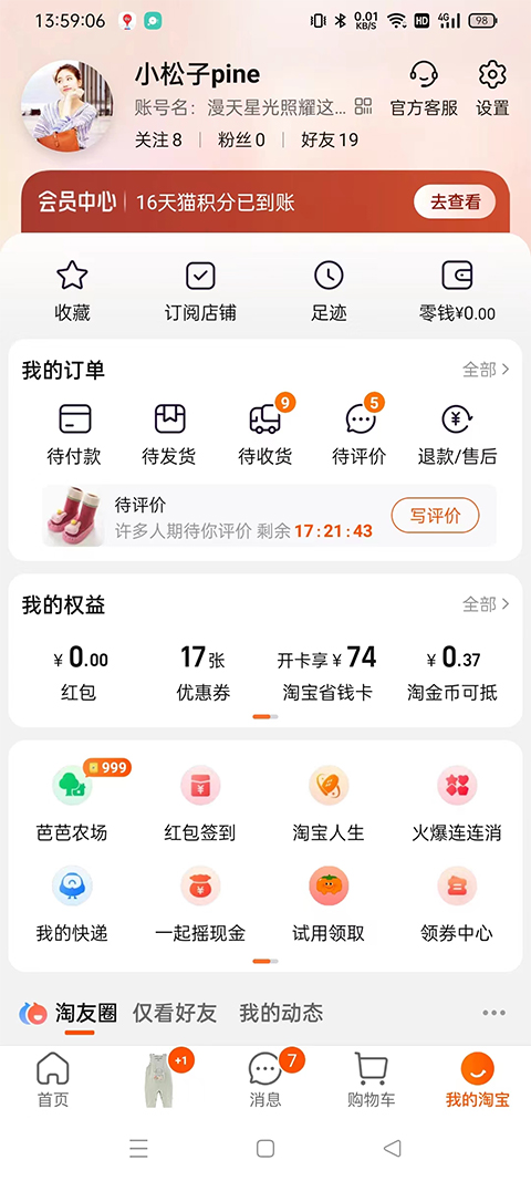 淘宝手机版