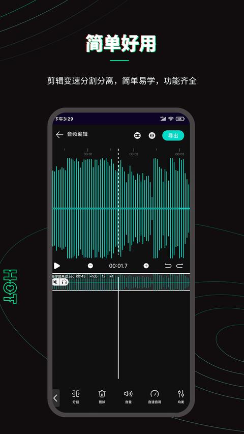 乐剪音频免费版截图0