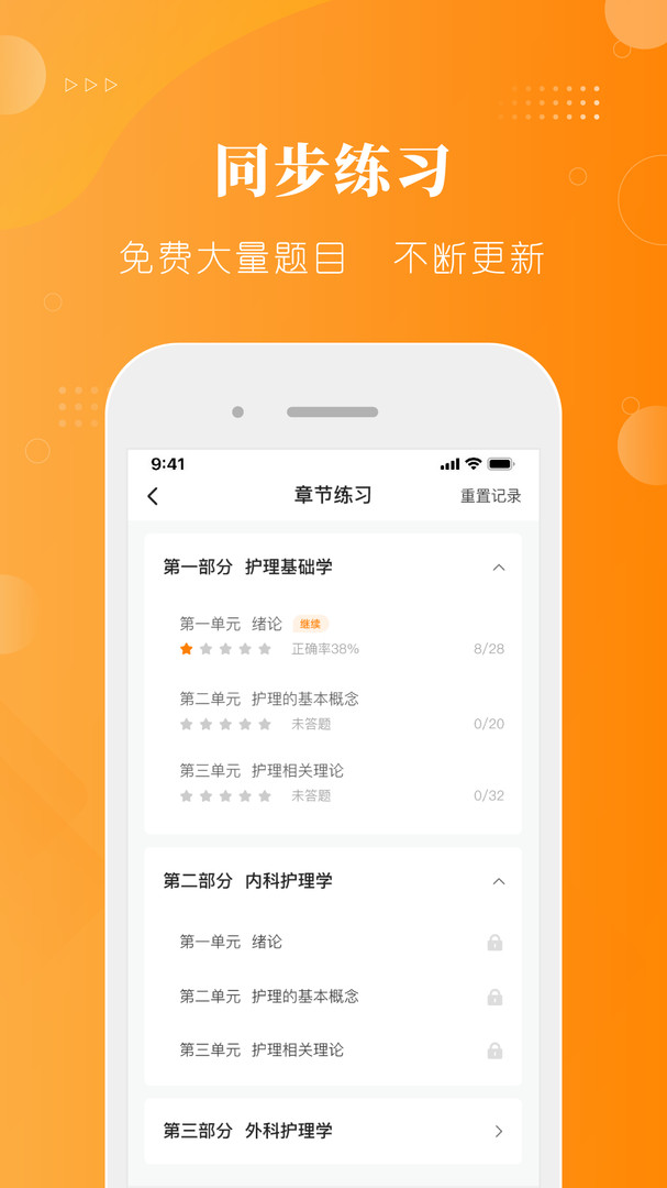 金题护考截图3