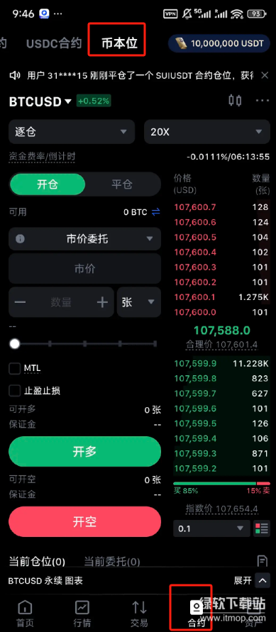 抹茶交易所最新版