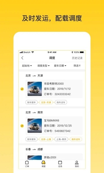 韵车业务员端截图0