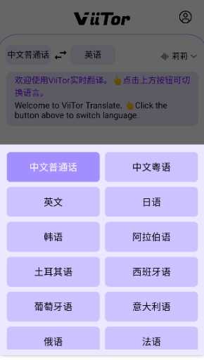 ViiTor实时翻译最新版截图1