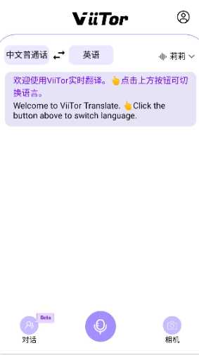 ViiTor实时翻译最新版截图3