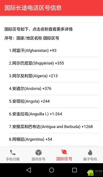 查号吧新版截图2