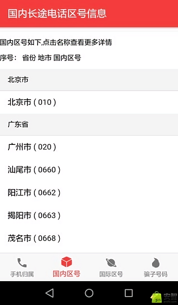 查号吧新版截图1