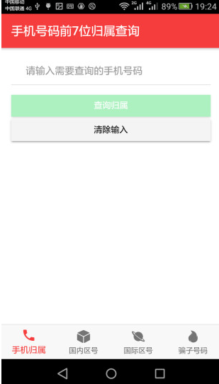 查号吧新版