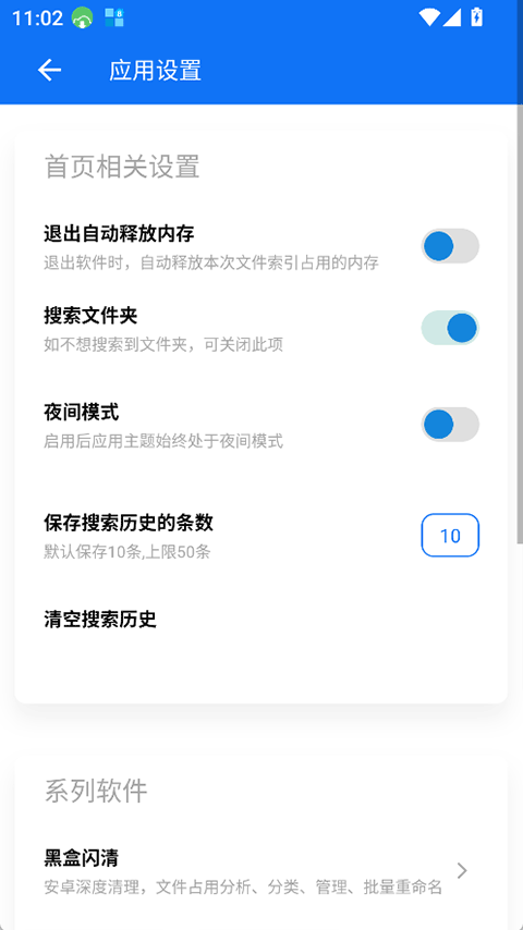 黑盒闪搜截图0