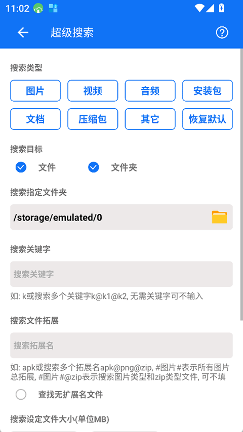 黑盒闪搜截图1