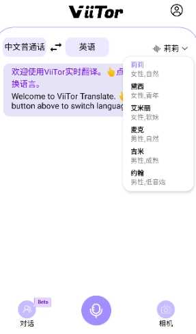 ViiTor实时翻译最新版截图2