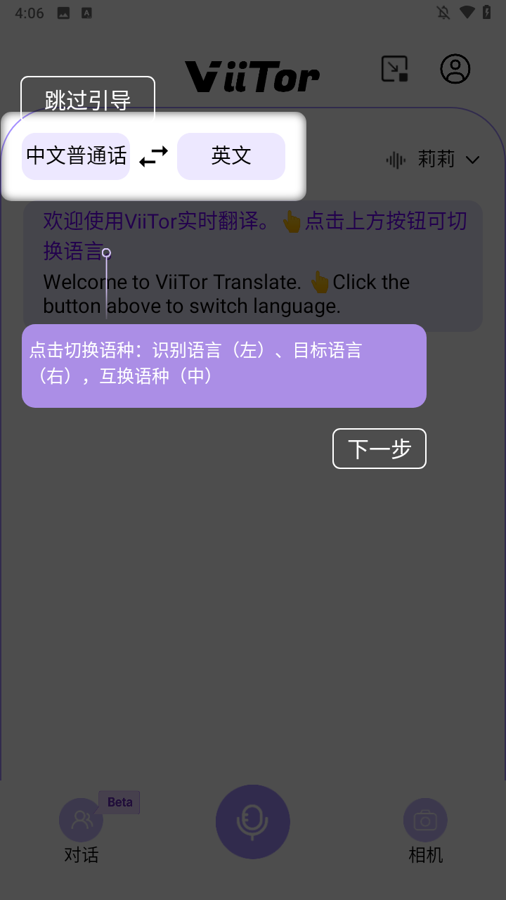 ViiTor实时翻译最新版