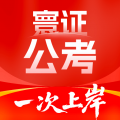 公务员考试题库寰证