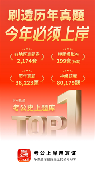 公务员考试题库寰证截图0