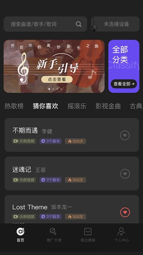 RiffMate我弹你唱手机版