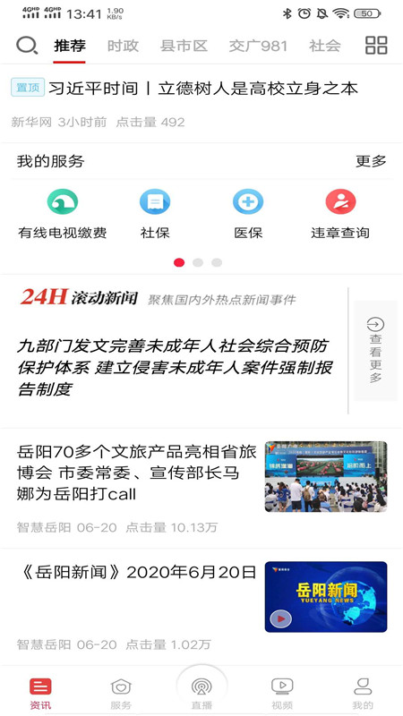智慧岳阳截图3
