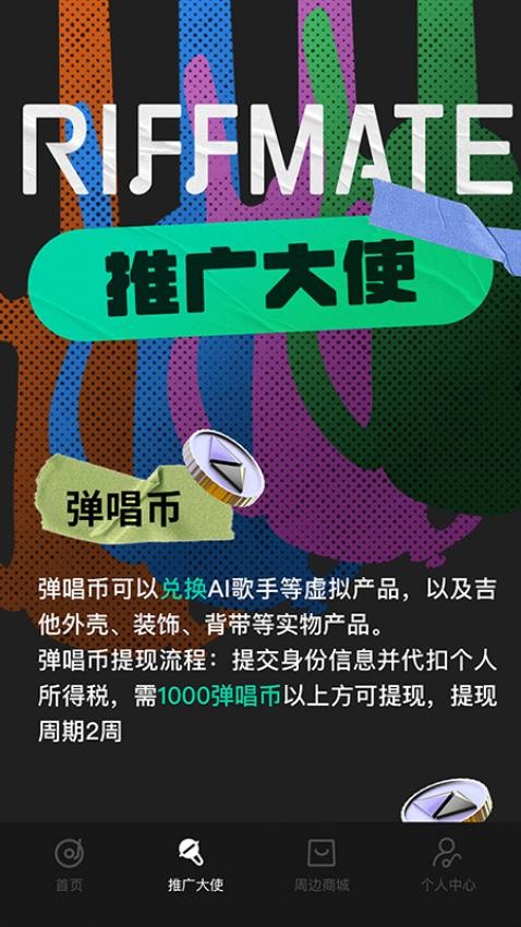 RiffMate我弹你唱手机版截图4